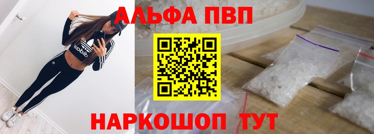 A PVP кристаллы  Alpha PVP Crystall  А ПВП  Дятьково  Вход с VPN 