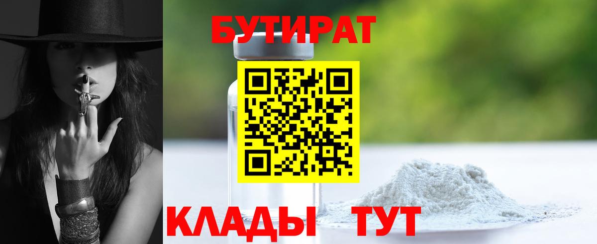 БУТИРАТ BDO  Бутират  Дятьково  Вход с VPN 