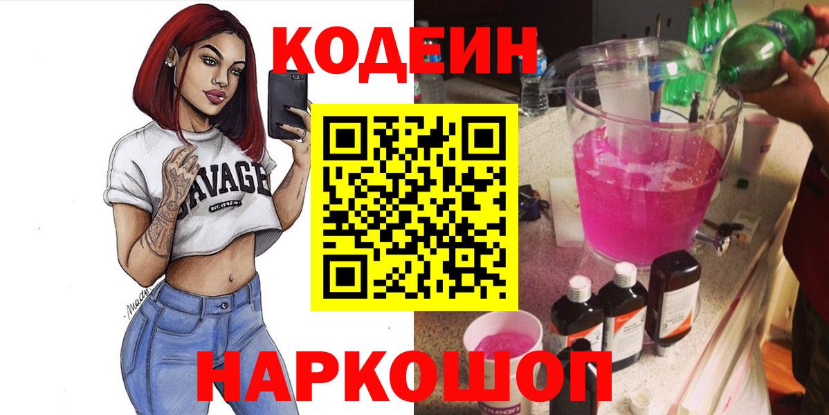 Codein Purple Drank Дятьково