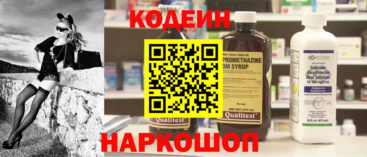 Дятьково  Codein напиток Lean (лин)  Вход с VPN 