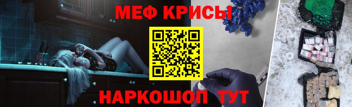 Мефедрон кристаллы Дятьково